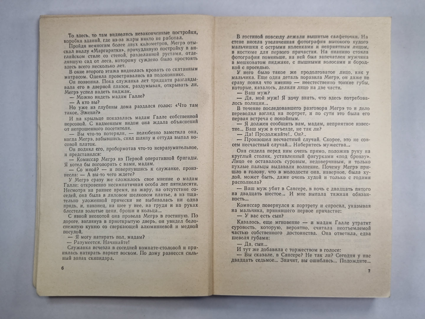 Покойный мсье Галле. Merci. Je suis à trois.