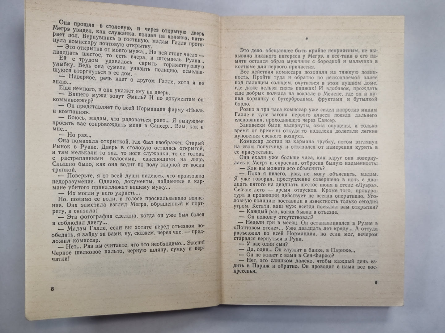 Покойный мсье Галле. Merci. Je suis à trois.