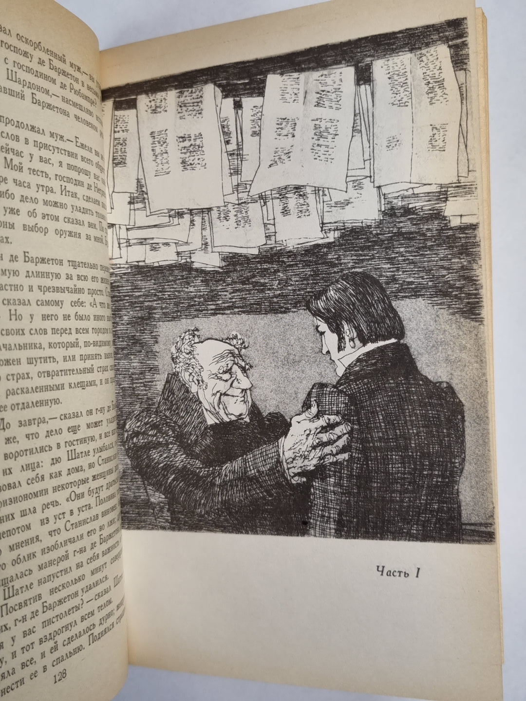 Утраченные иллюзии