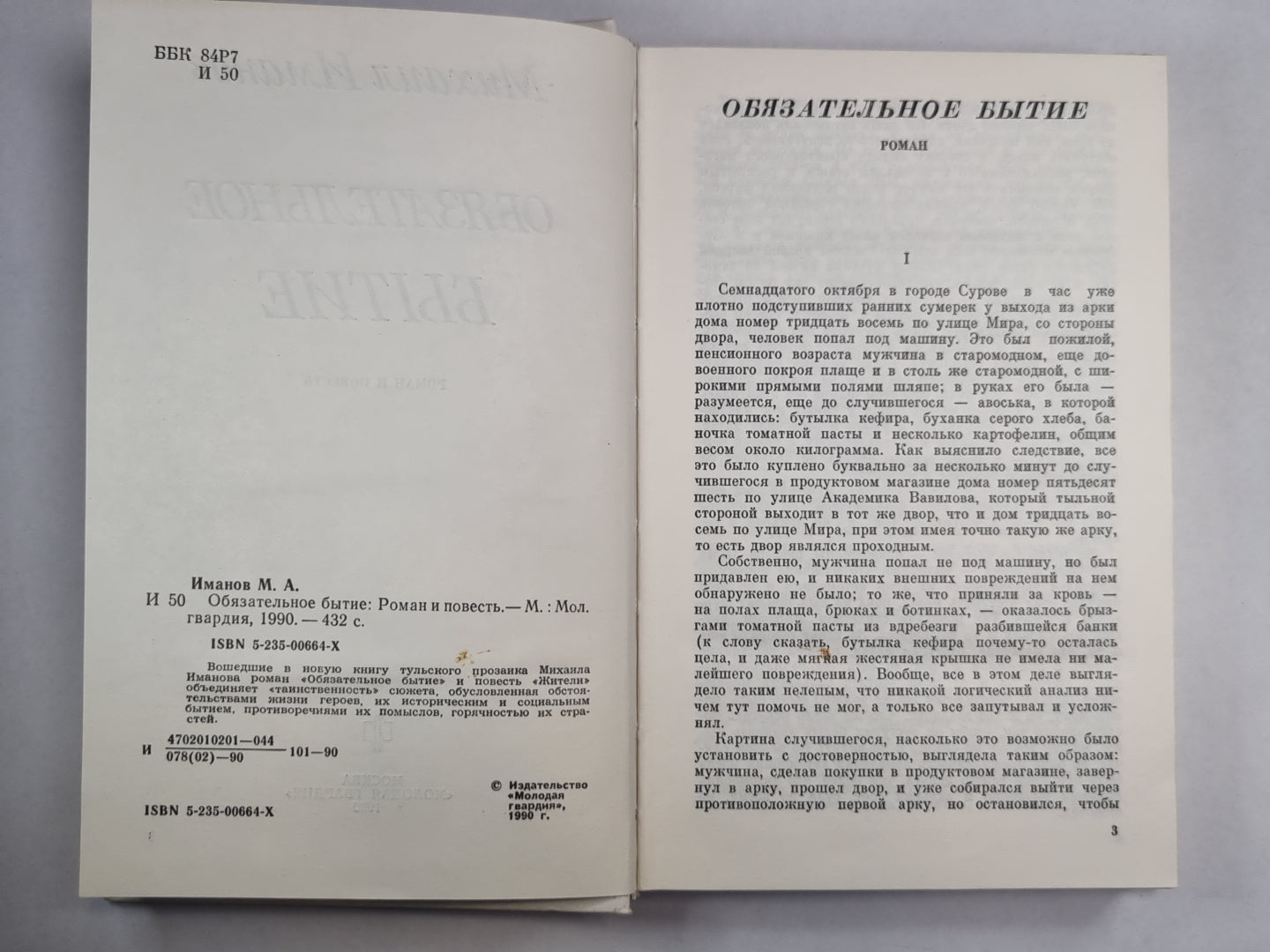 Обязательное бытие