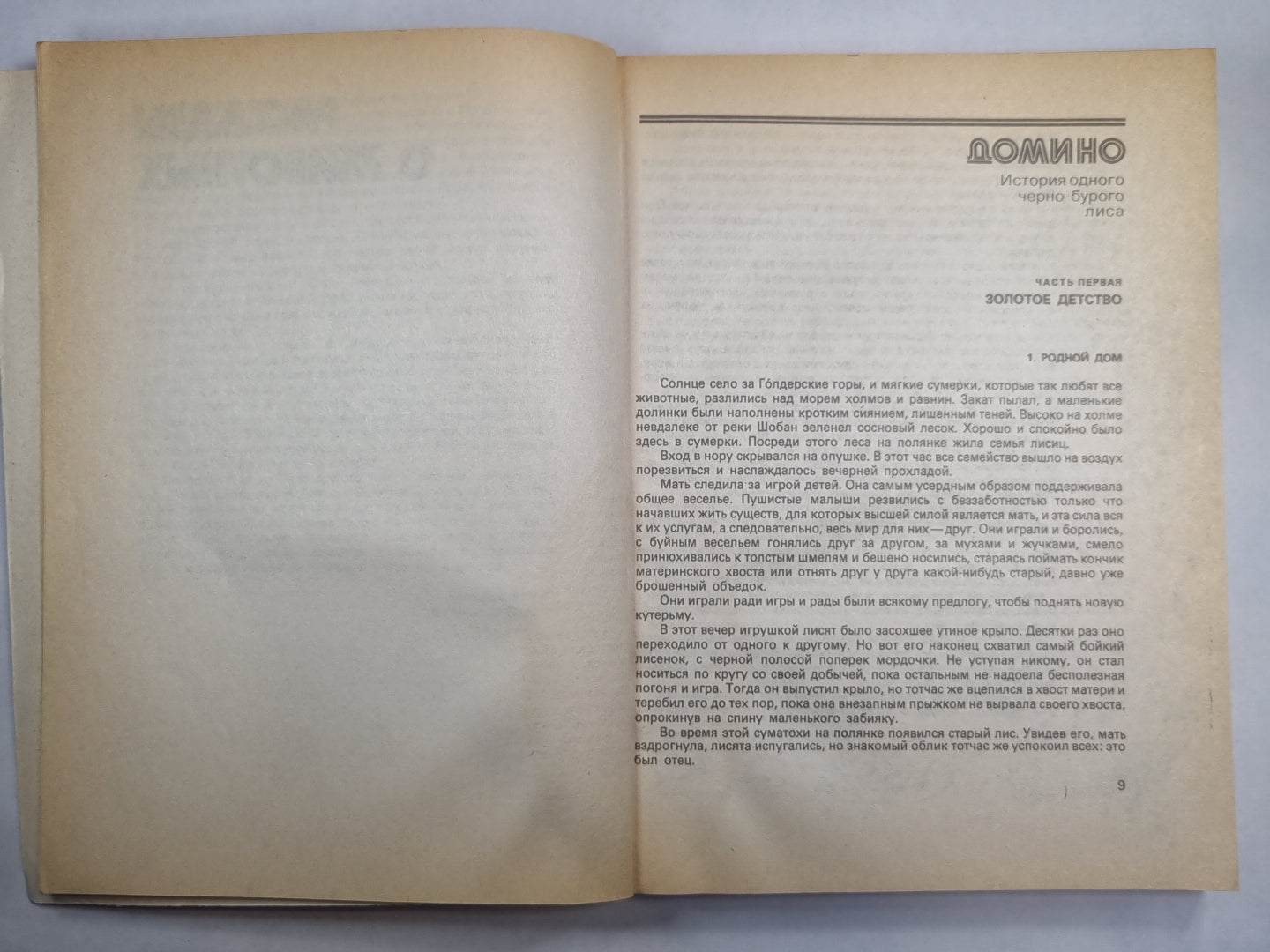 Рассказы о животных