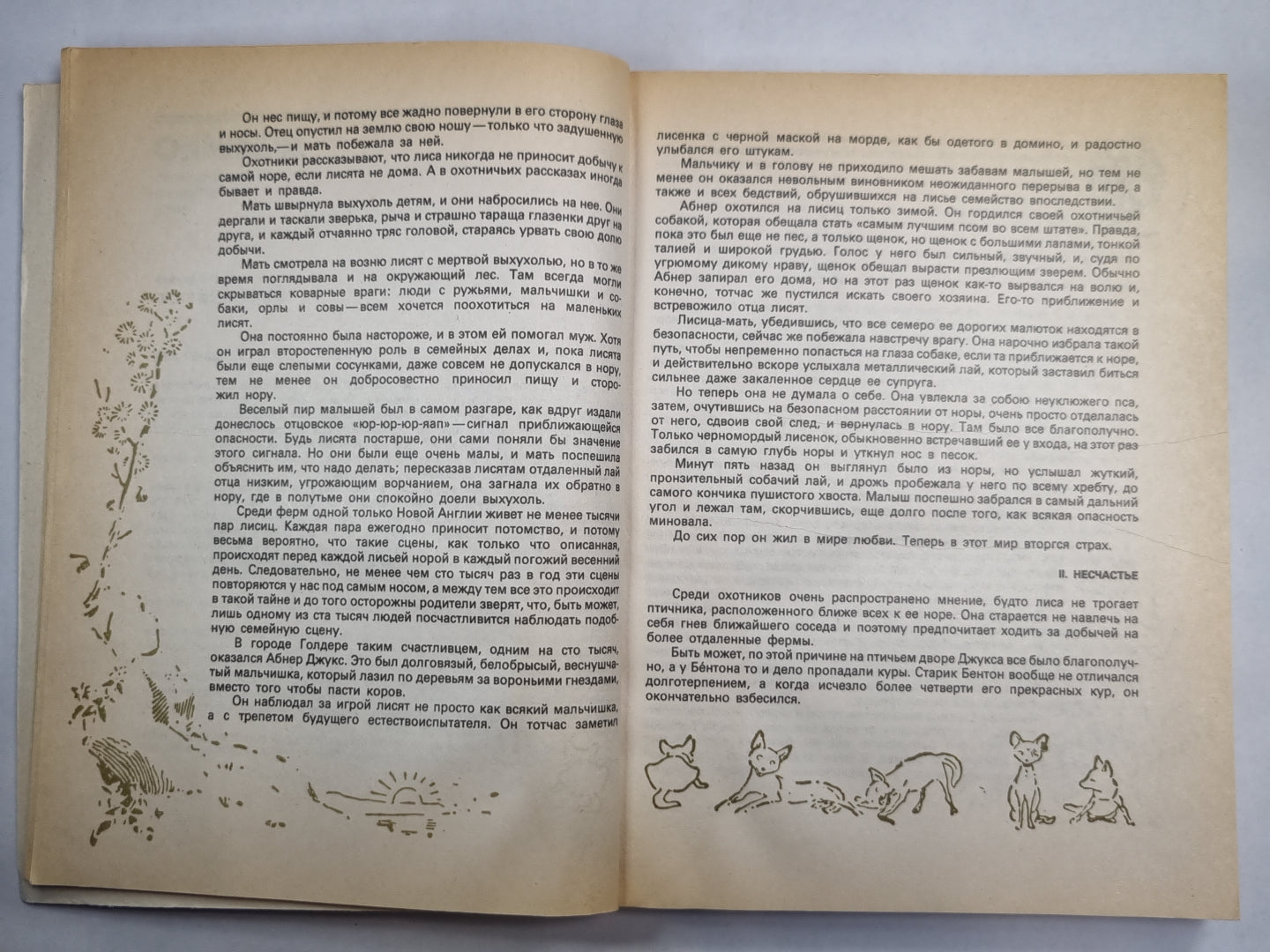 Рассказы о животных