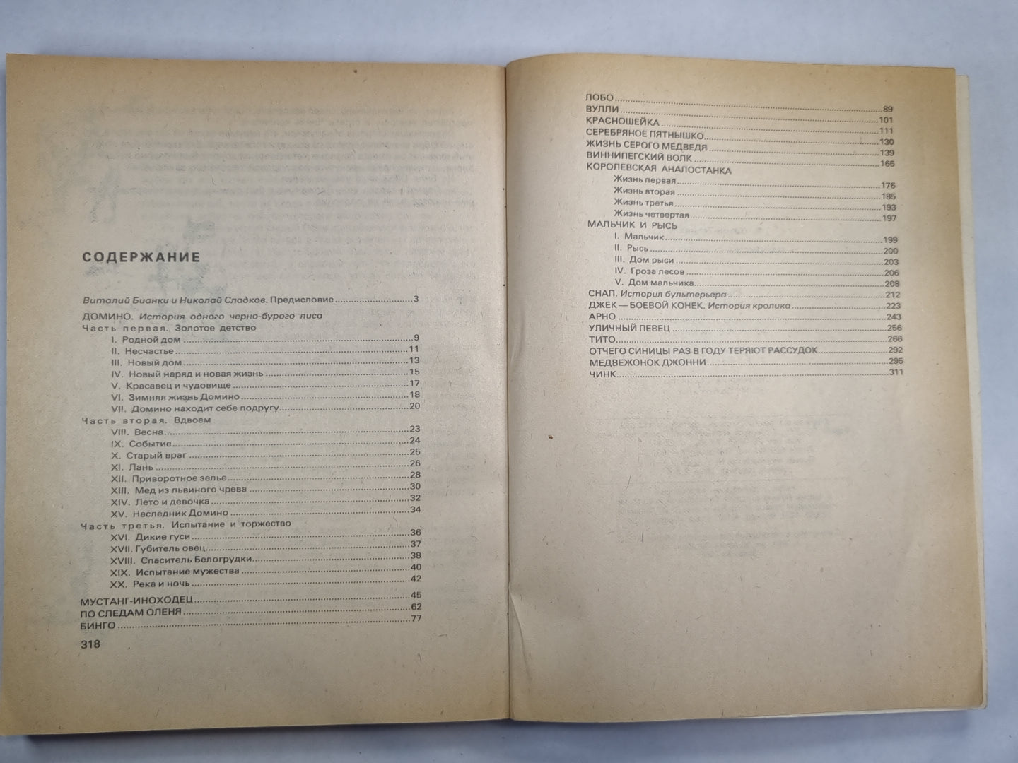 Рассказы о животных