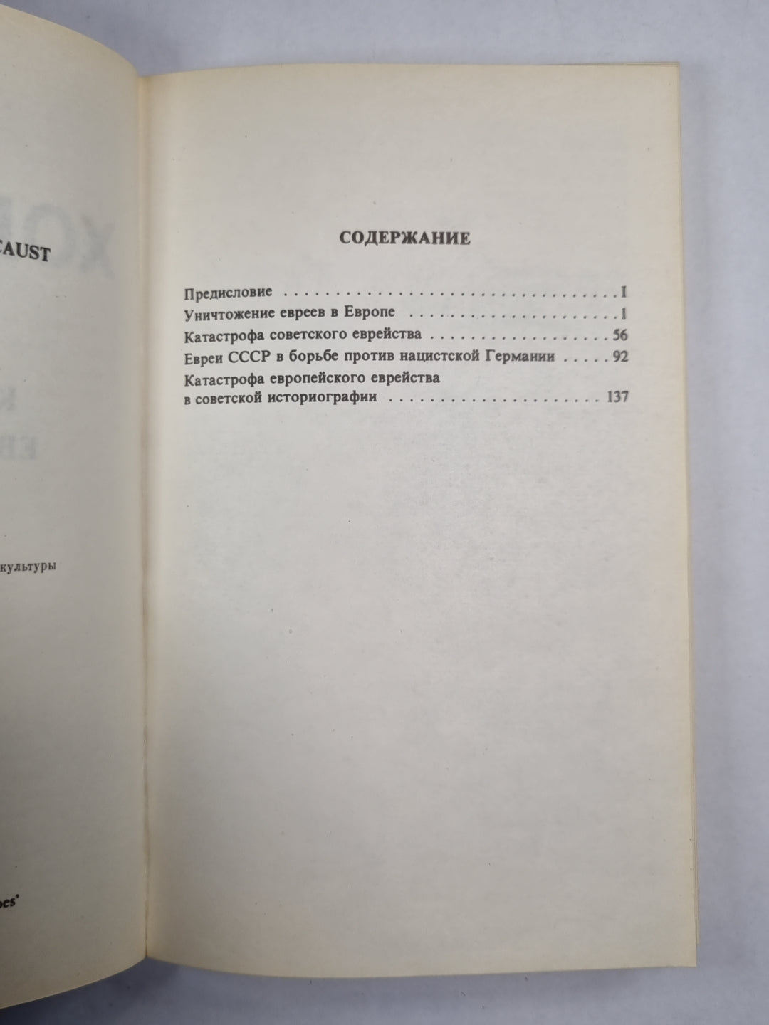 Холокаст. Сборник статей