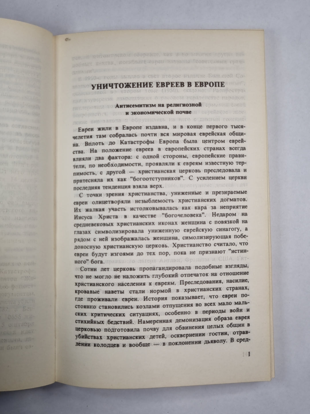 Холокаст. Сборник статей