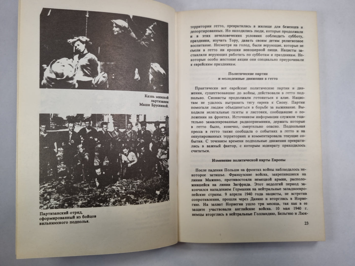 Холокаст. Сборник статей