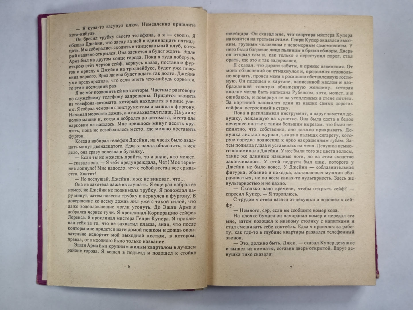 Уходя не оглядывайся. Ахиллесова пята. Гроб из Гонконга