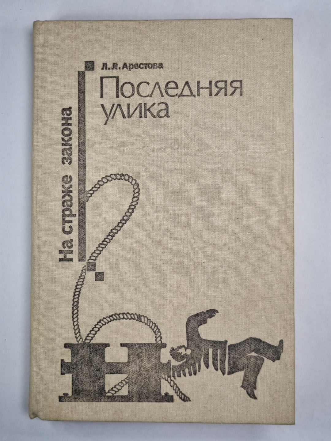 Последняя улика