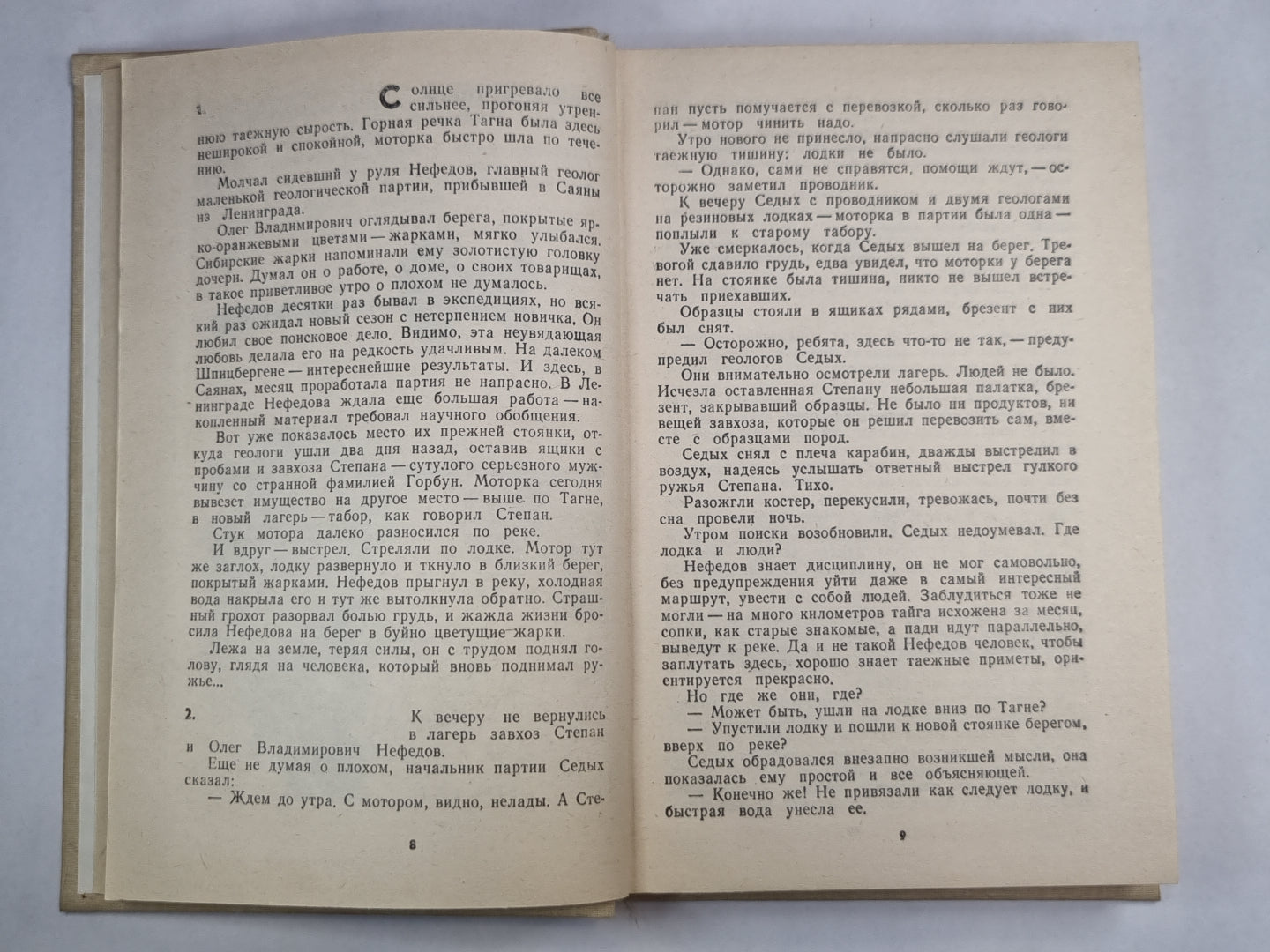 Последняя улика