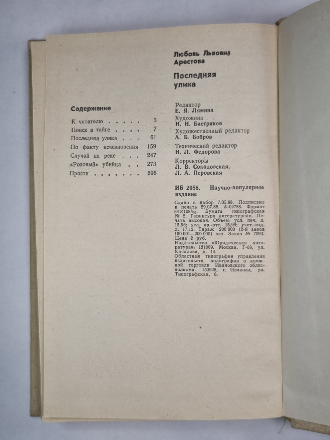 Последняя улика