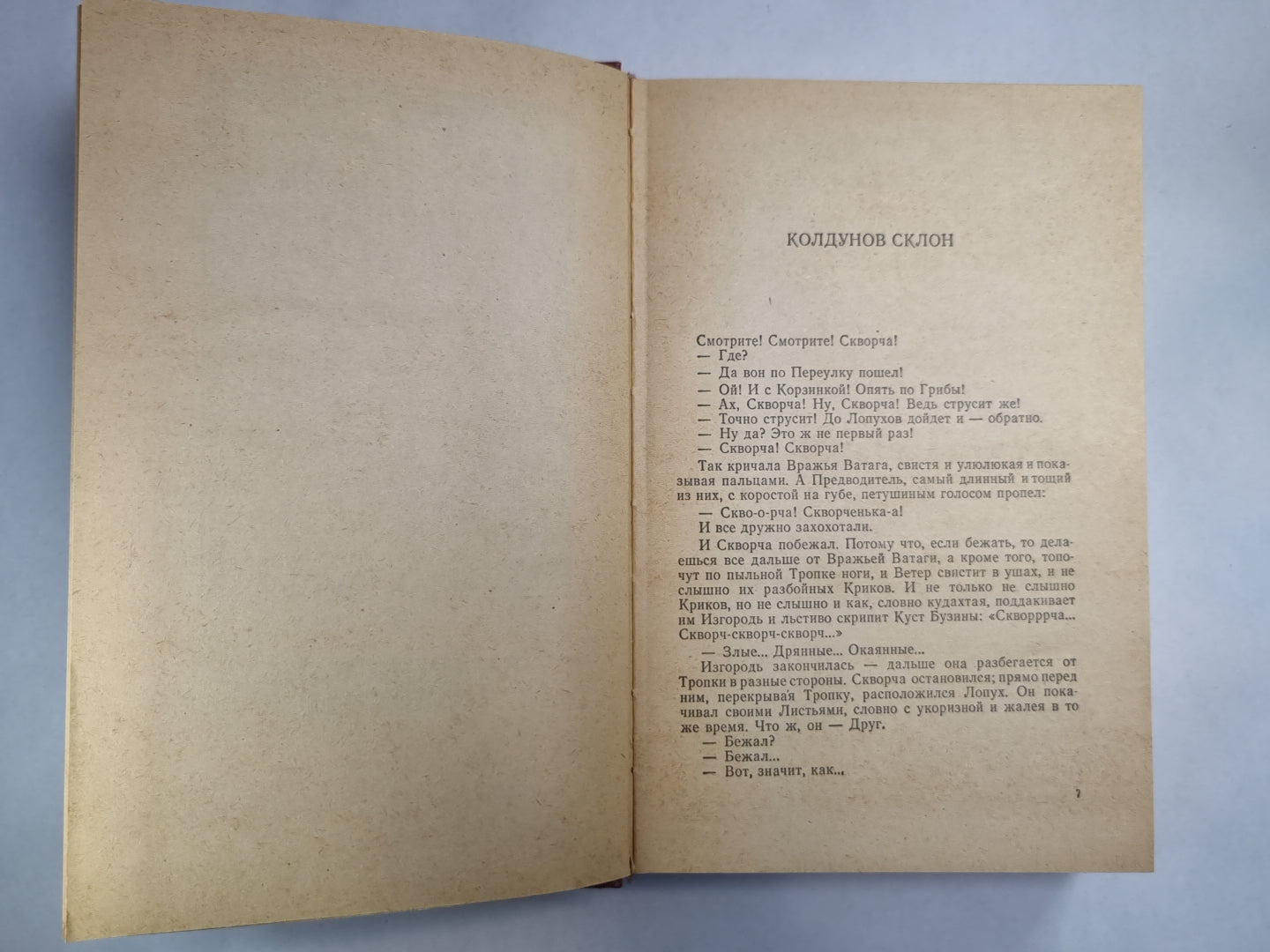 Бахровский круг. Les Russes et les Romains