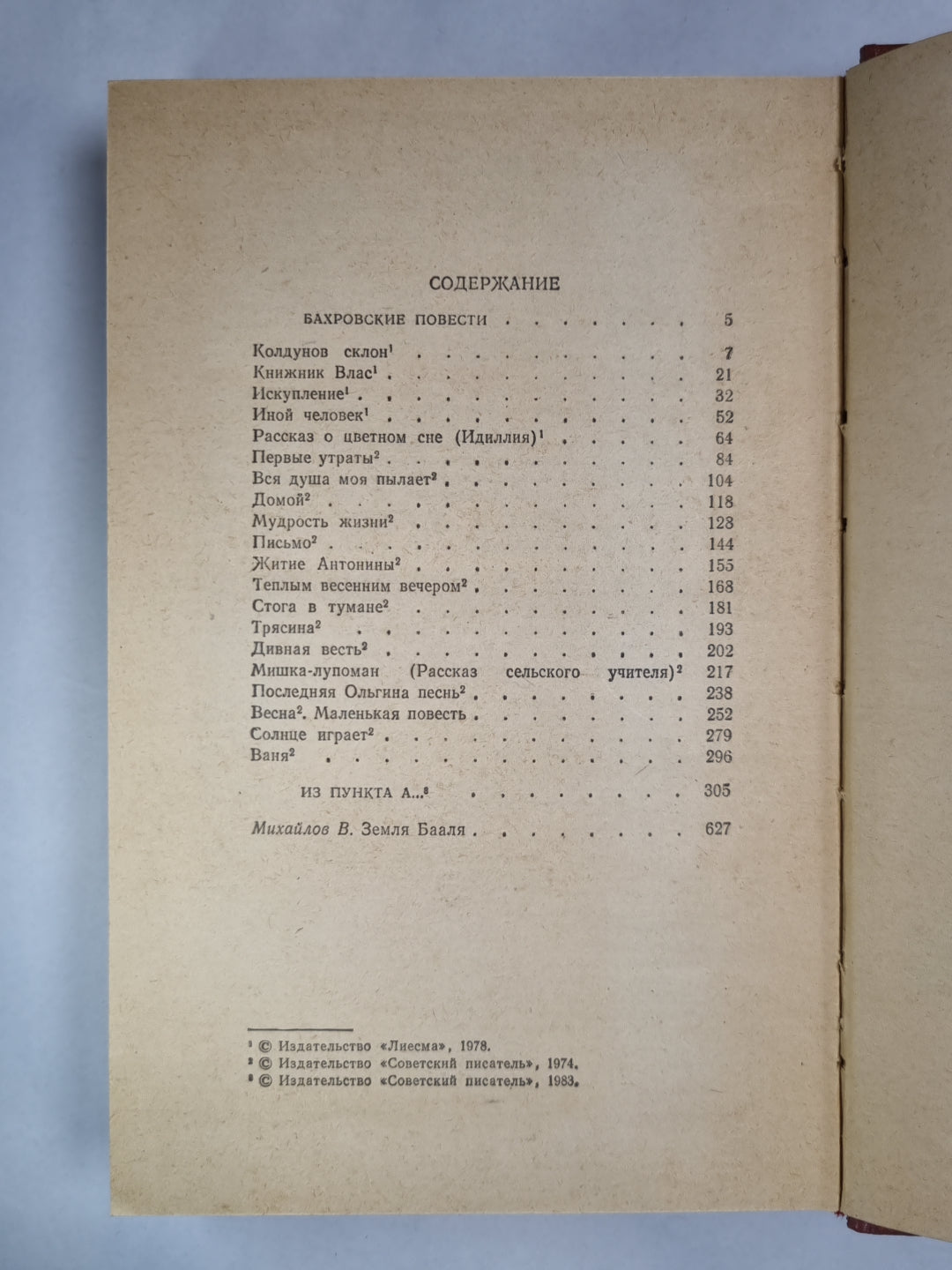 Бахровский круг. Les Russes et les Romains