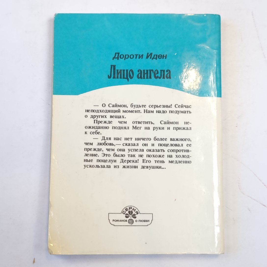 Лицо ангела