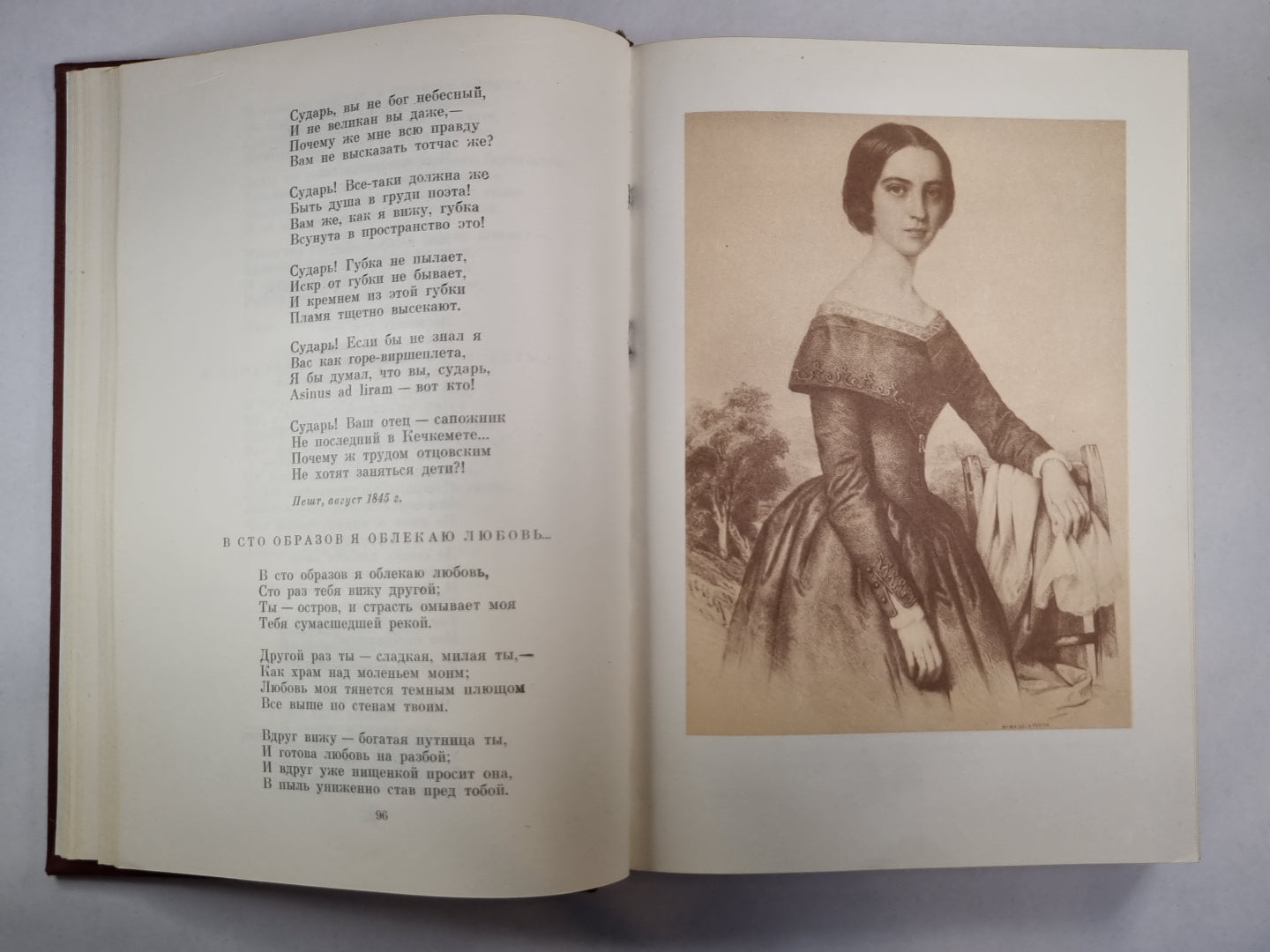 Ш.Петефи. Стихотворения. Поэмы