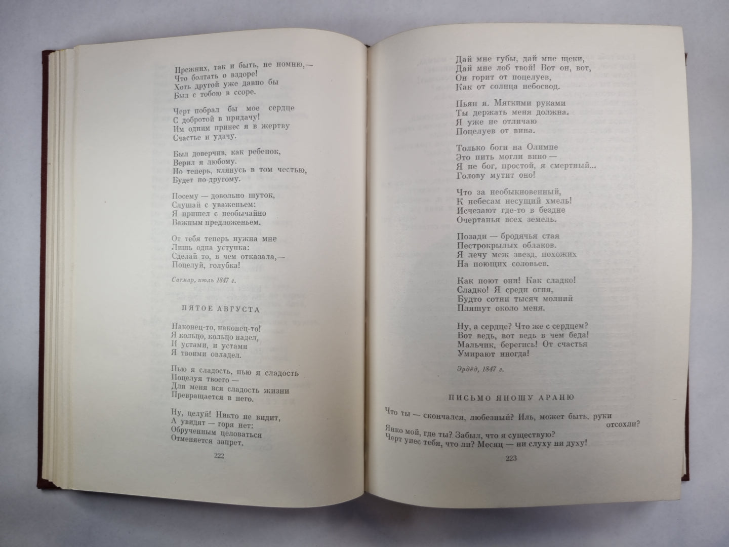 Ш.Петефи. Стихотворения. Поэмы