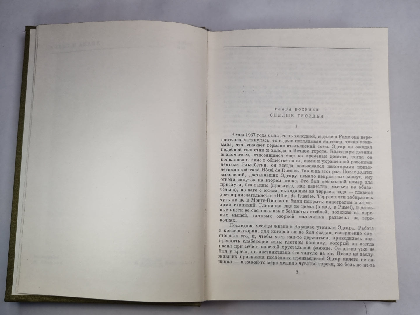 Хвала и слава. Том 2