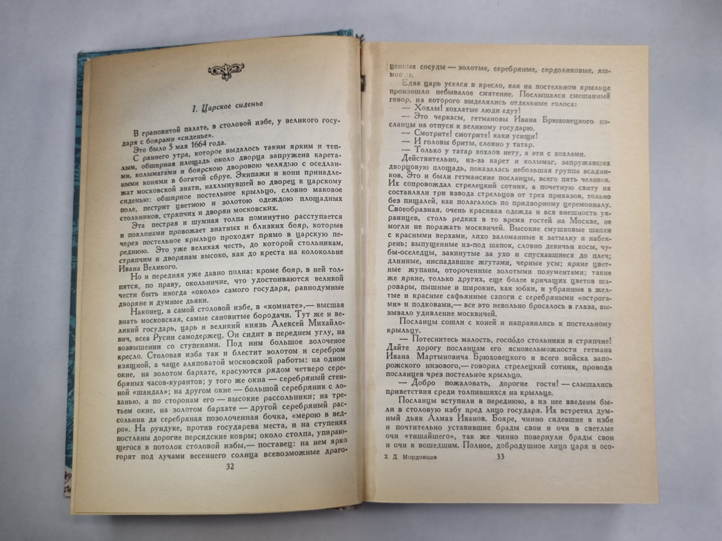 За мои грехи. Великий раскол