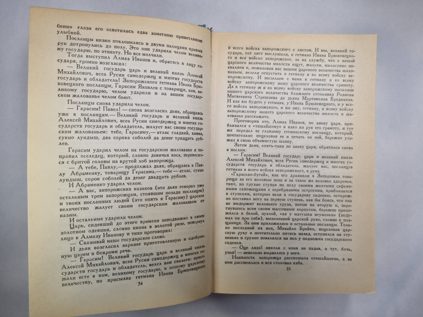 За мои грехи. Великий раскол