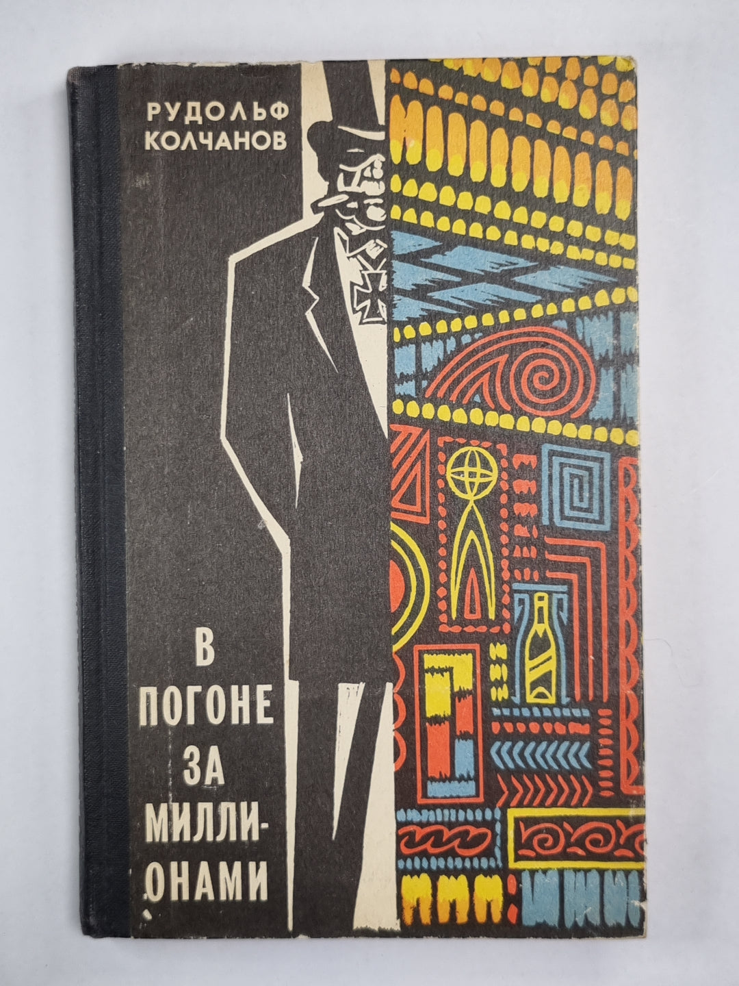 В погоне за миллионами