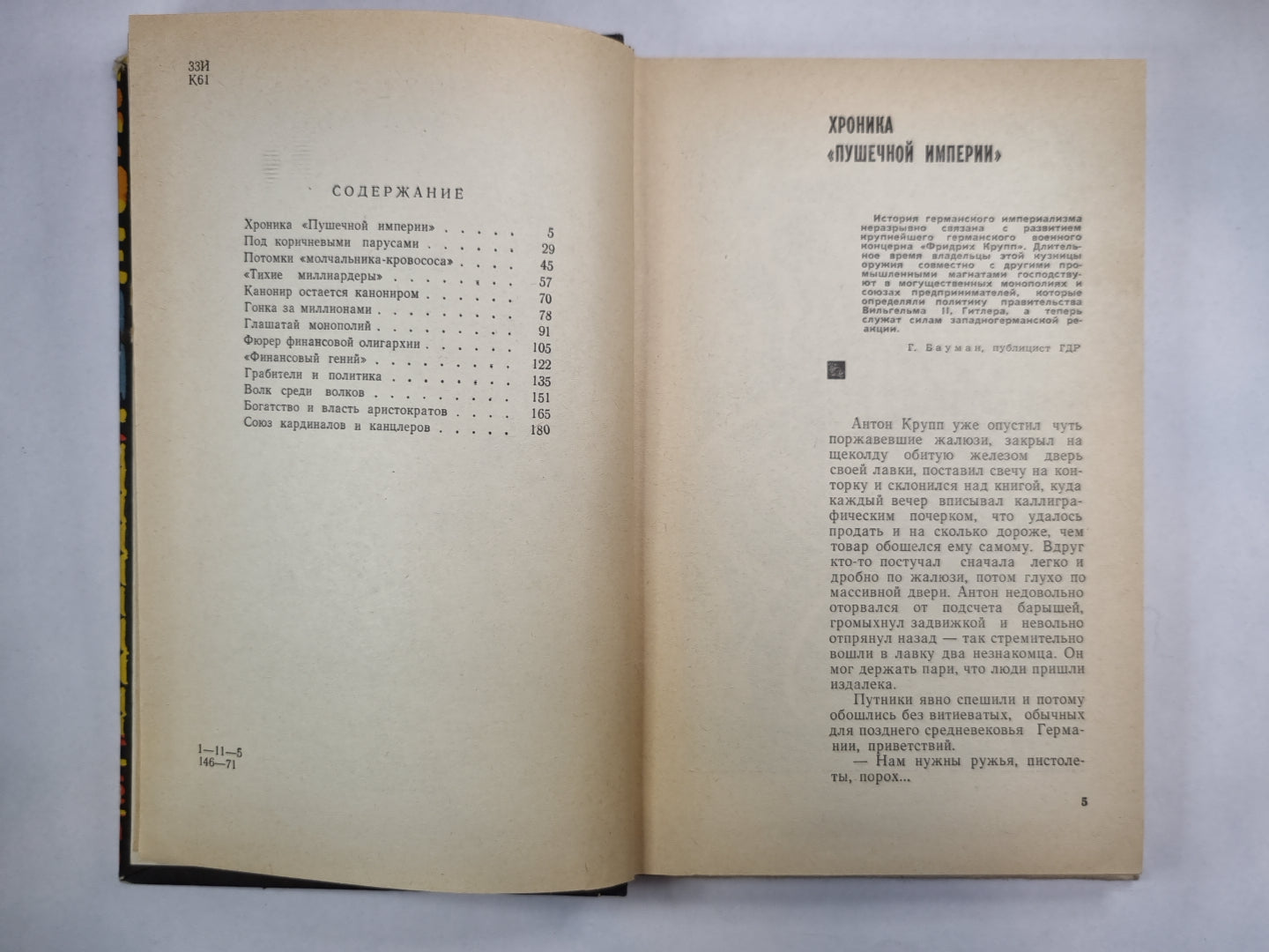 В погоне за миллионами