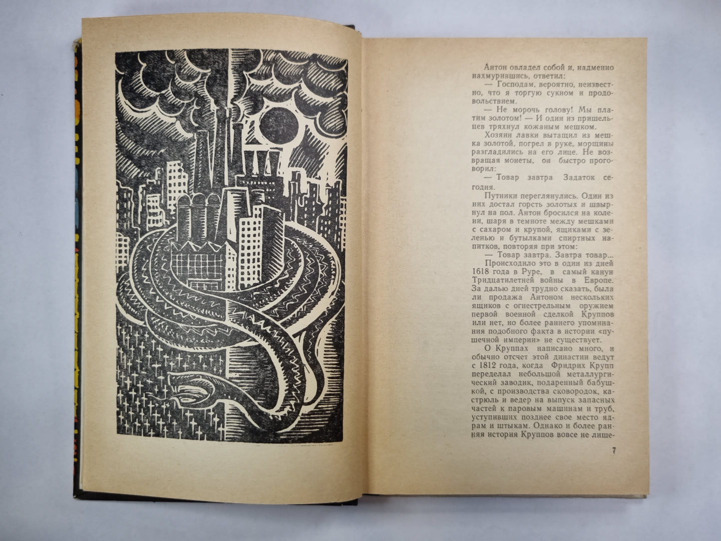 В погоне за миллионами