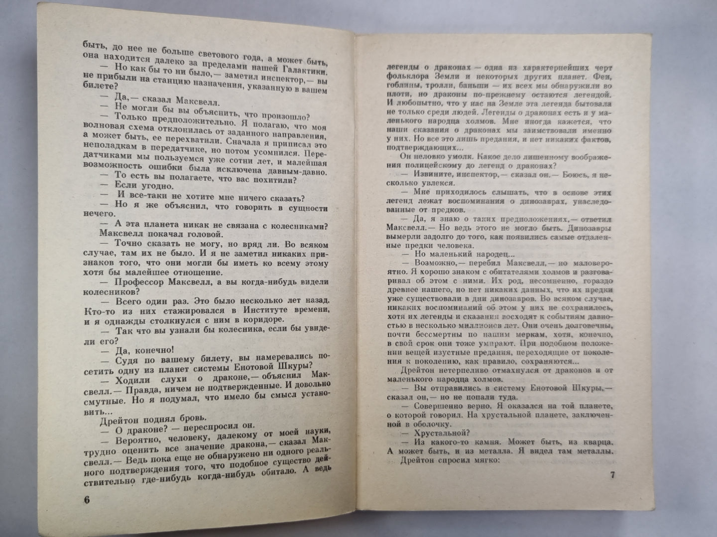 Заповедник гоблинов. Мир, которого не может быть. Денежное дерево. Зверушка Боулдена. Практичное изобретение