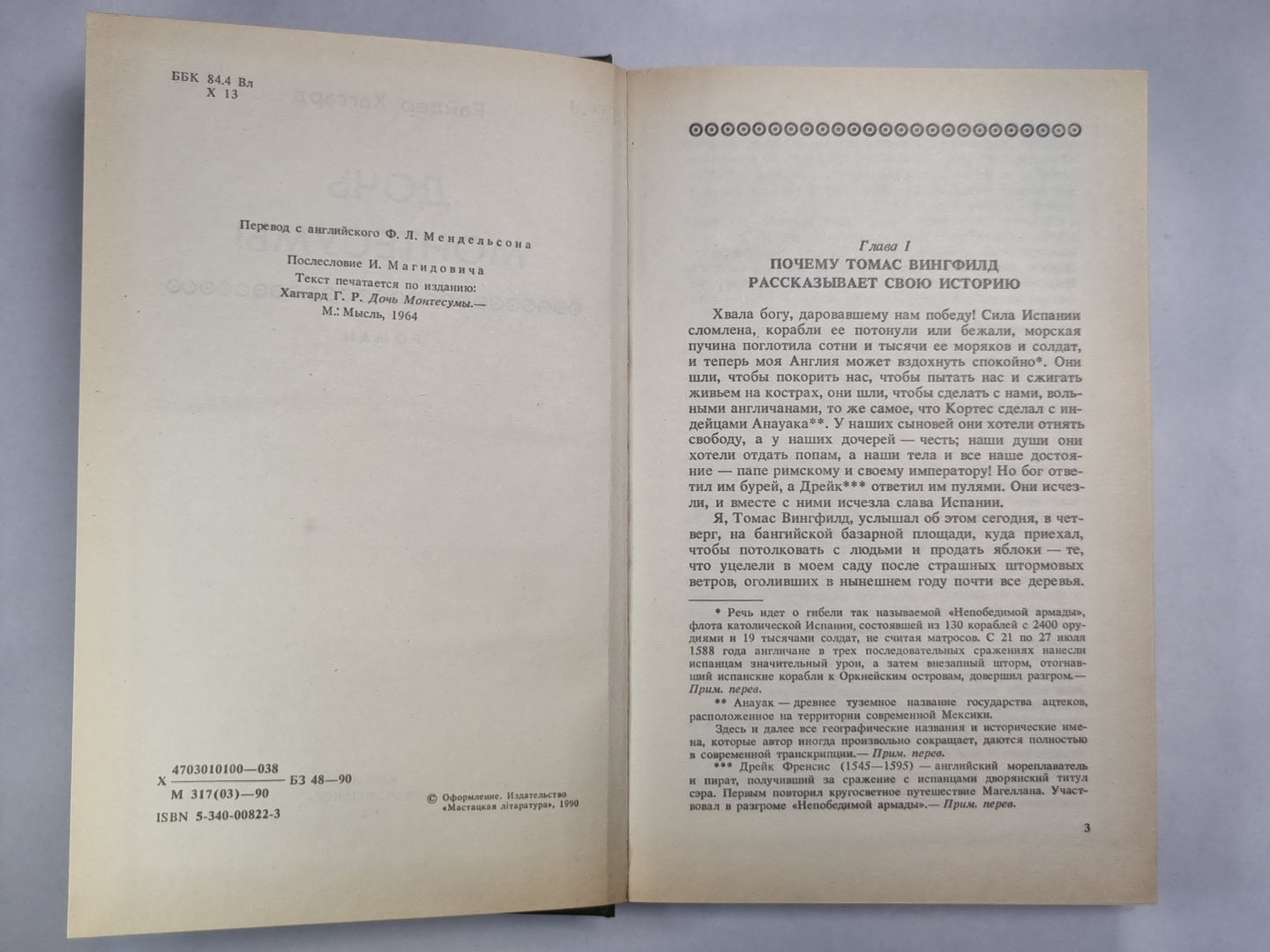 Дочь Монтесумы