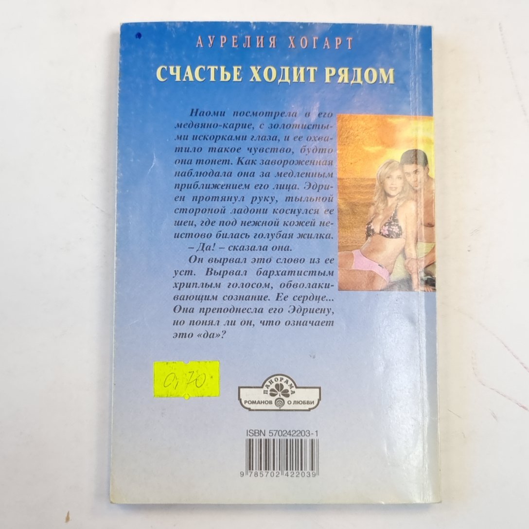 Счастье идет рядом