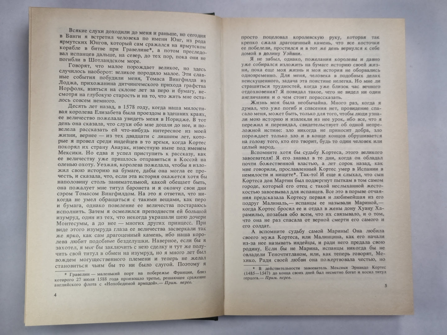 Дочь Монтесумы