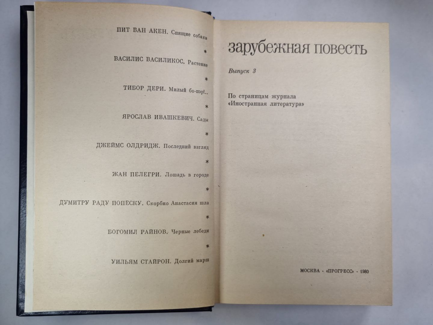 Спящие собаки. Растение. Милый бо-пэр!.. .Сады. Последний взгляд. Лошадь в городе.