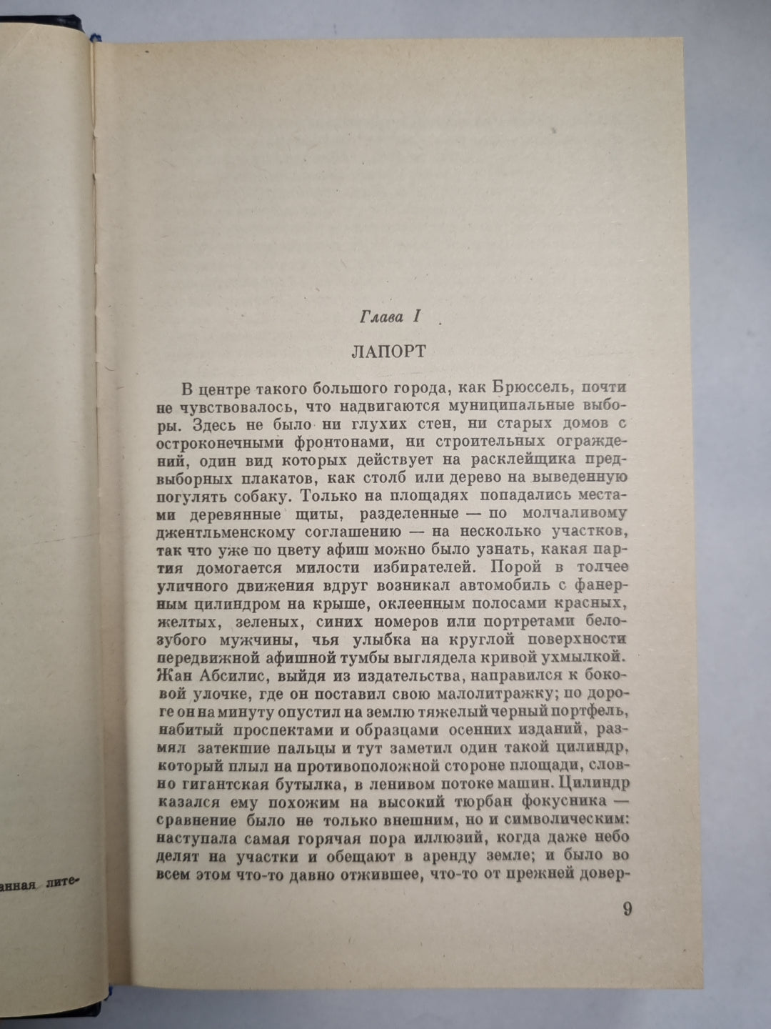 Спящие собаки. Растение. Милый бо-пэр!.. .Сады. Последний взгляд. Лошадь в городе.