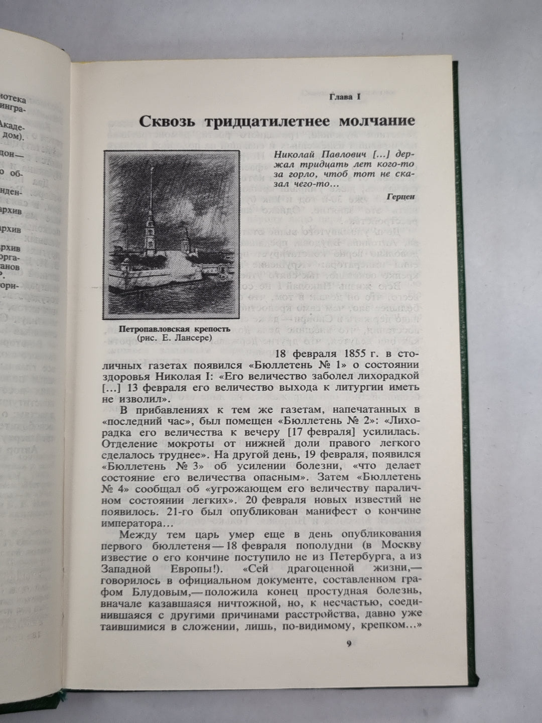 Герцен против самодержавия