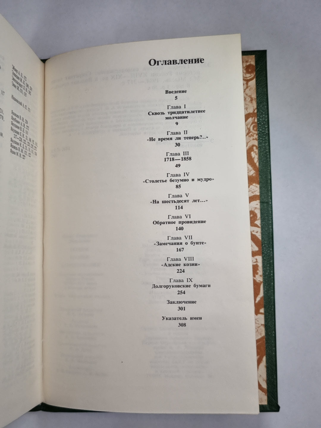 Герцен против самодержавия