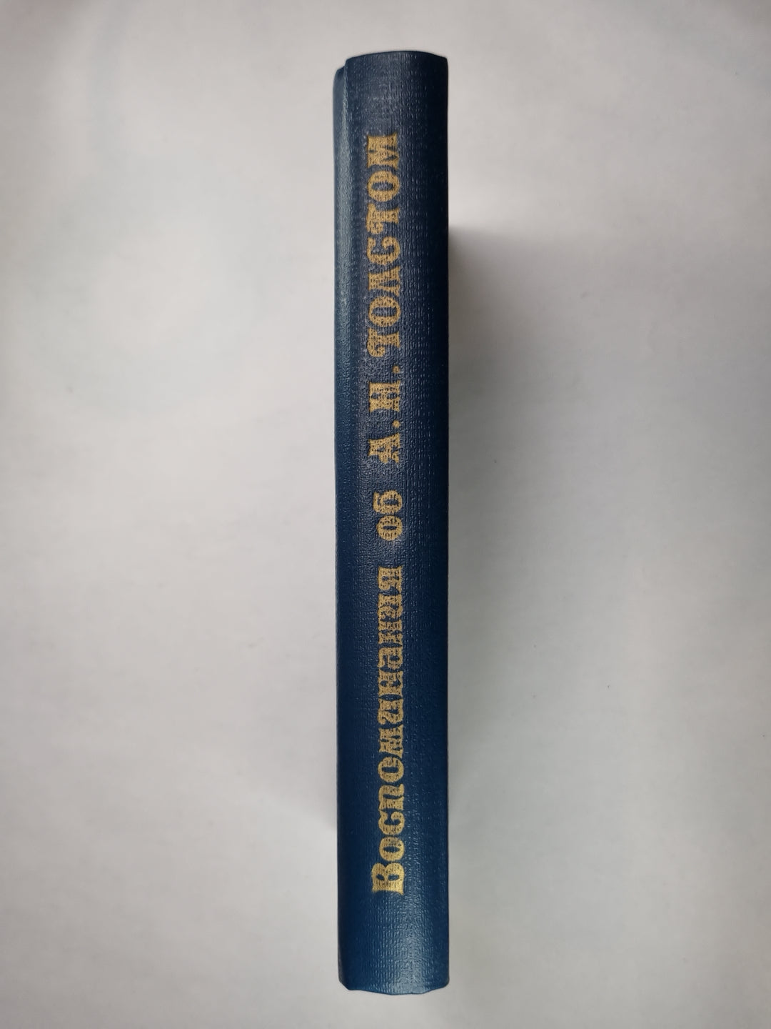 Воспоминания об А.Н.Толстом