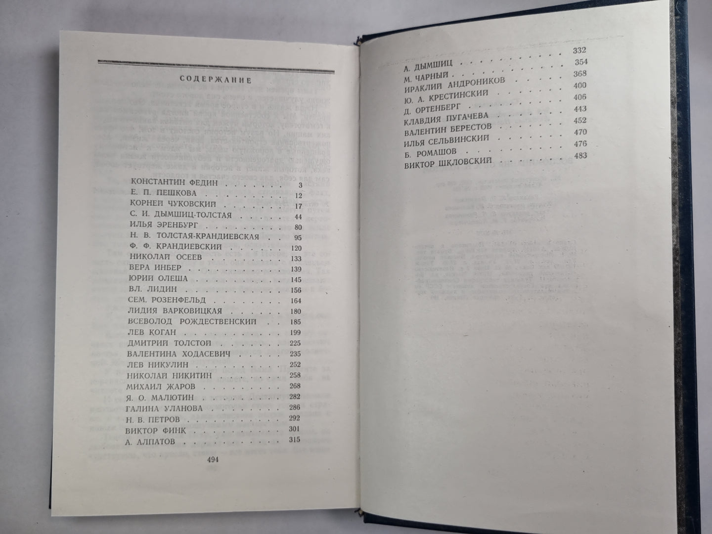 Воспоминания об А.Н.Толстом