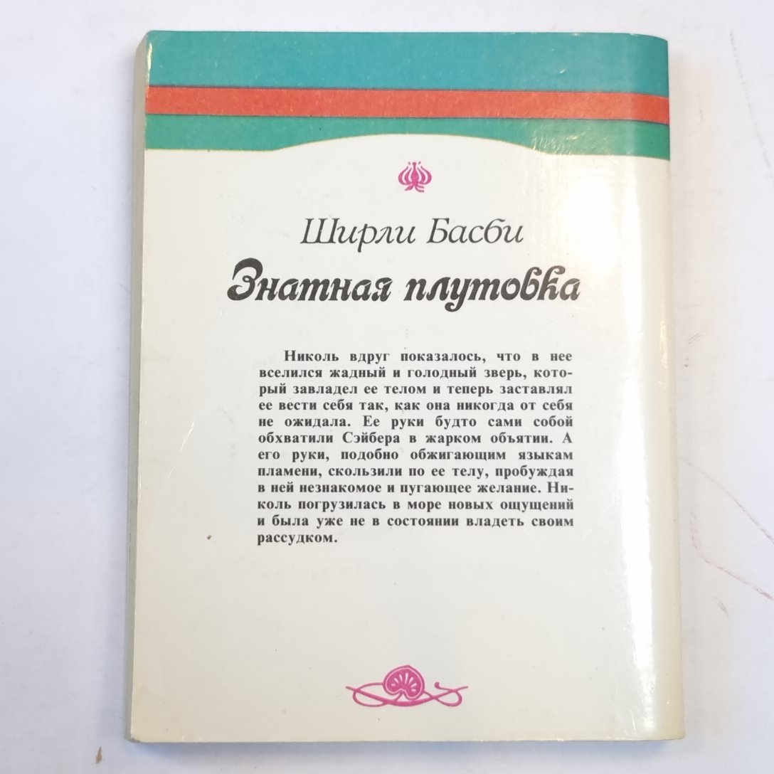 Знатная плутовка. Книга первая