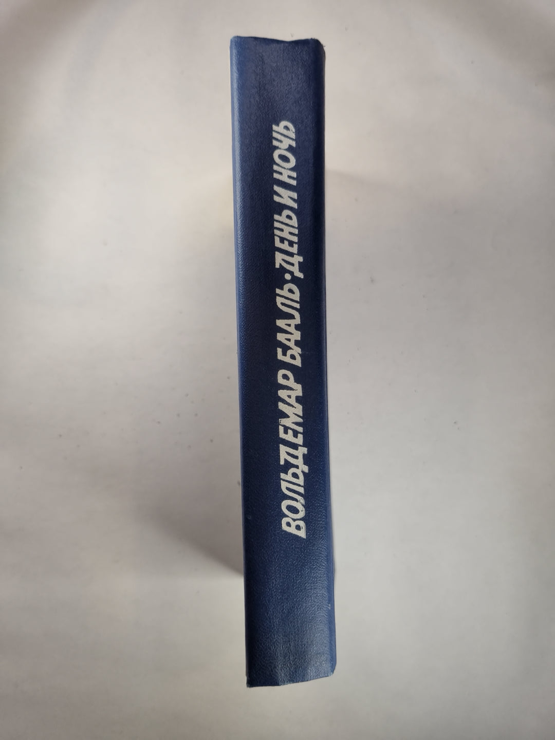 День и ночь