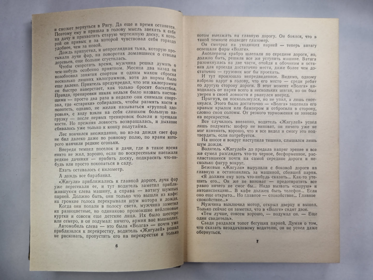 Ночью в дождь... .В автомобиле, под утром