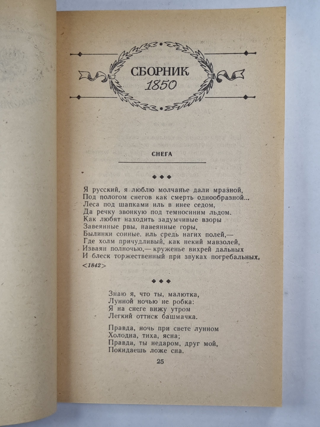 А.Фет. Стихотворения