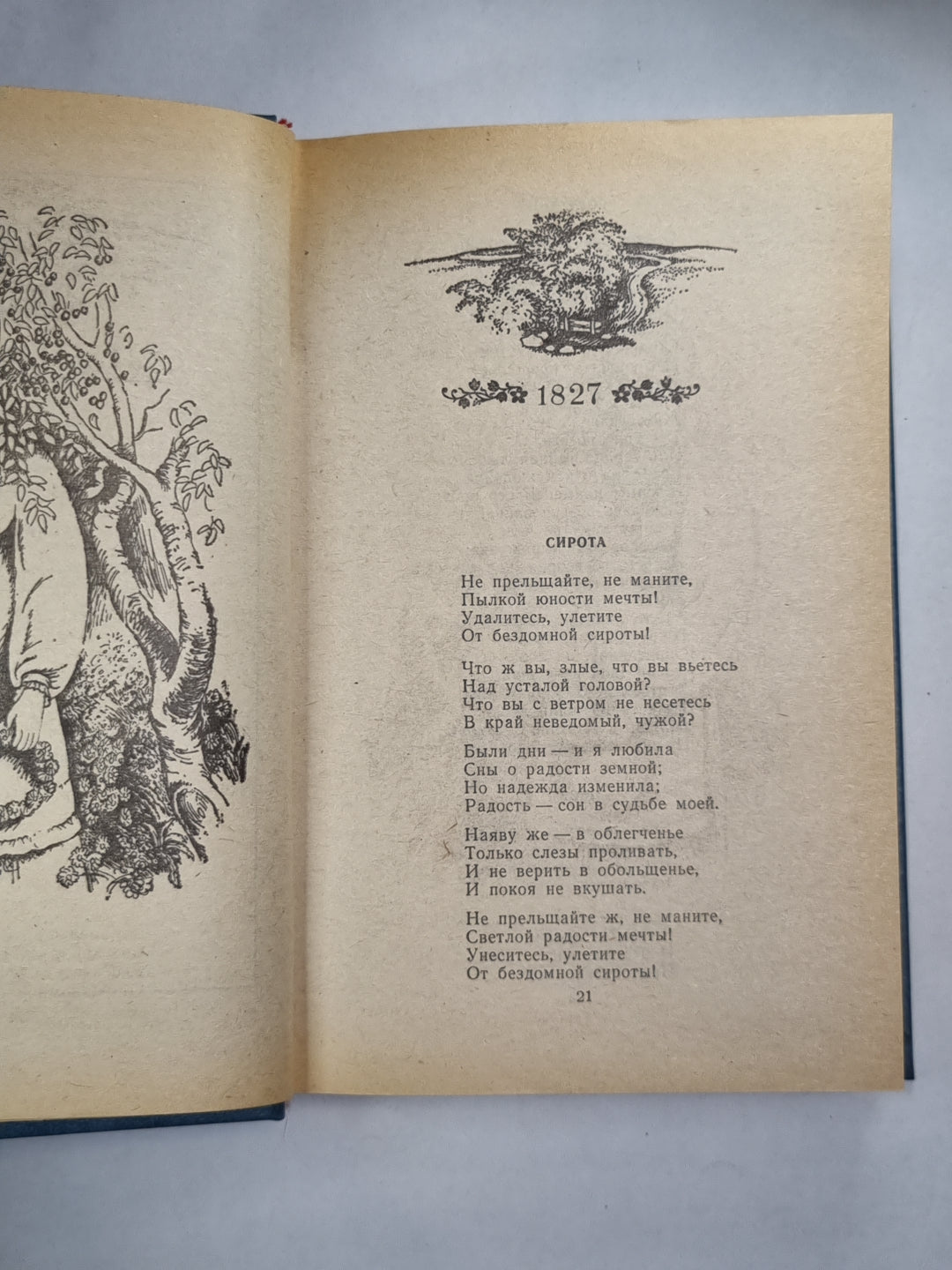 А.Кольцов. Сочинения