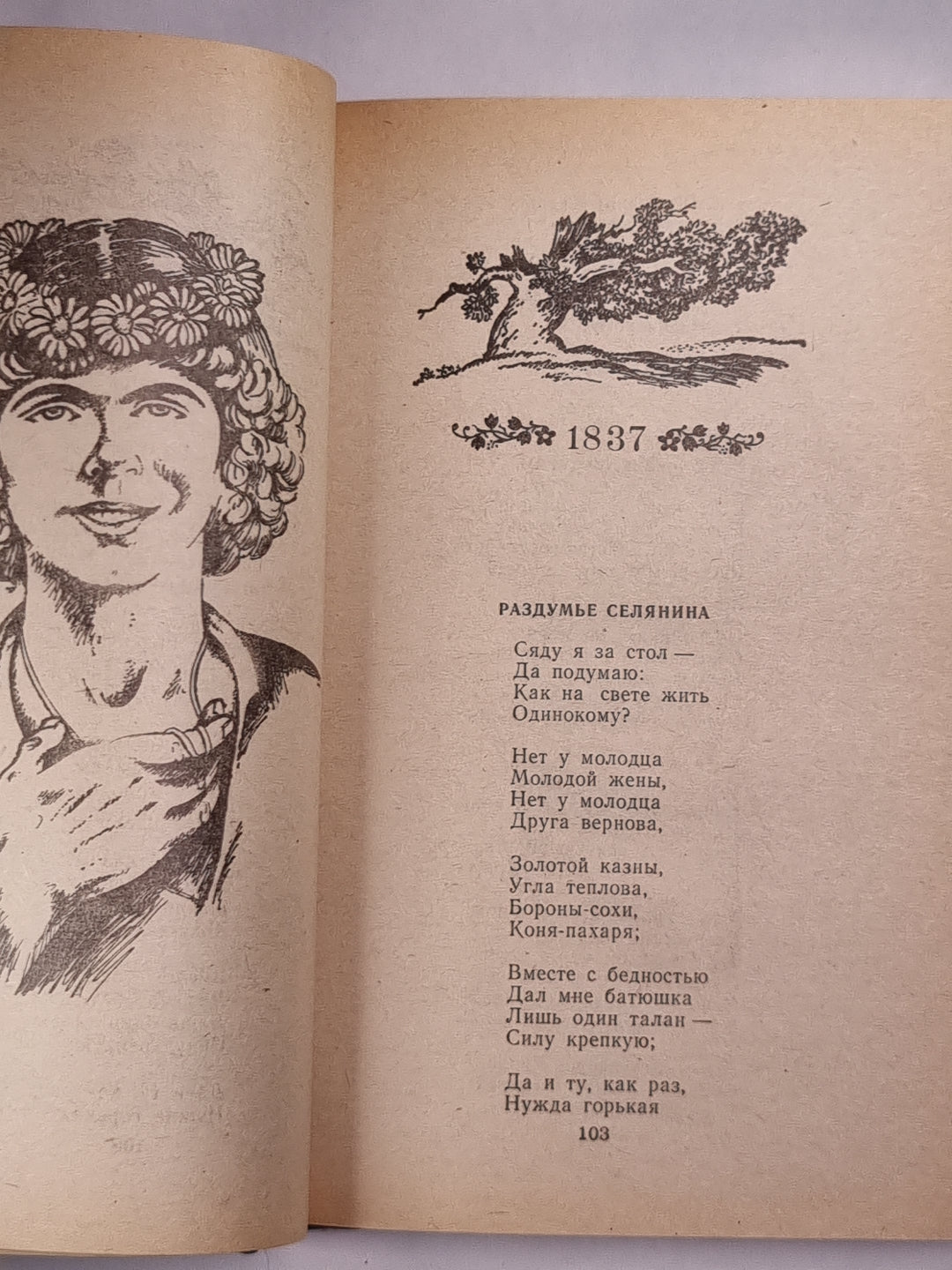 А.Кольцов. Сочинения