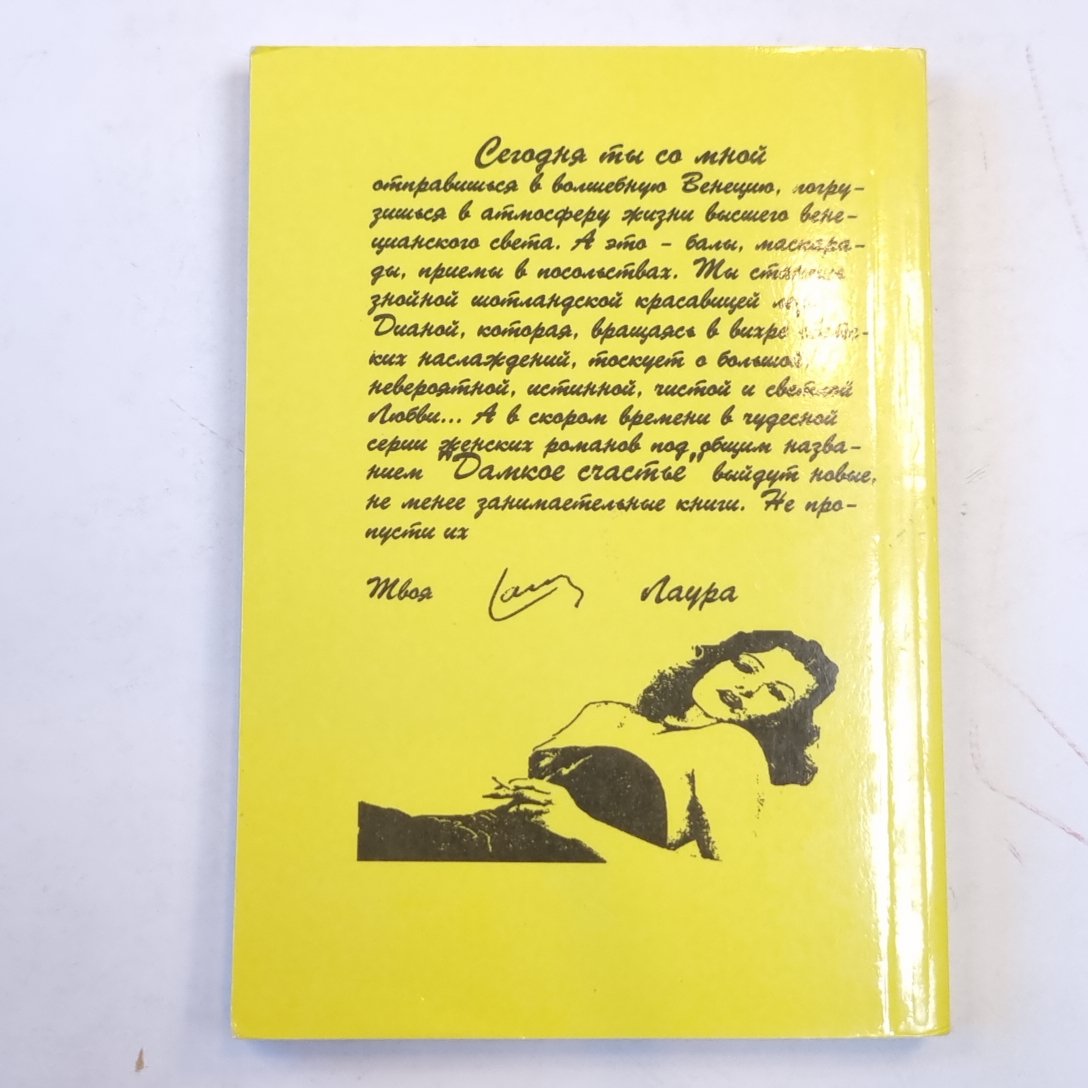 Венецианская леди