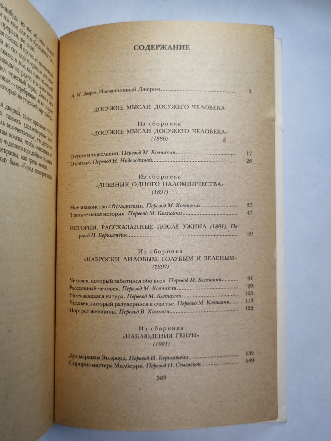 Досужие мысли досужего человека