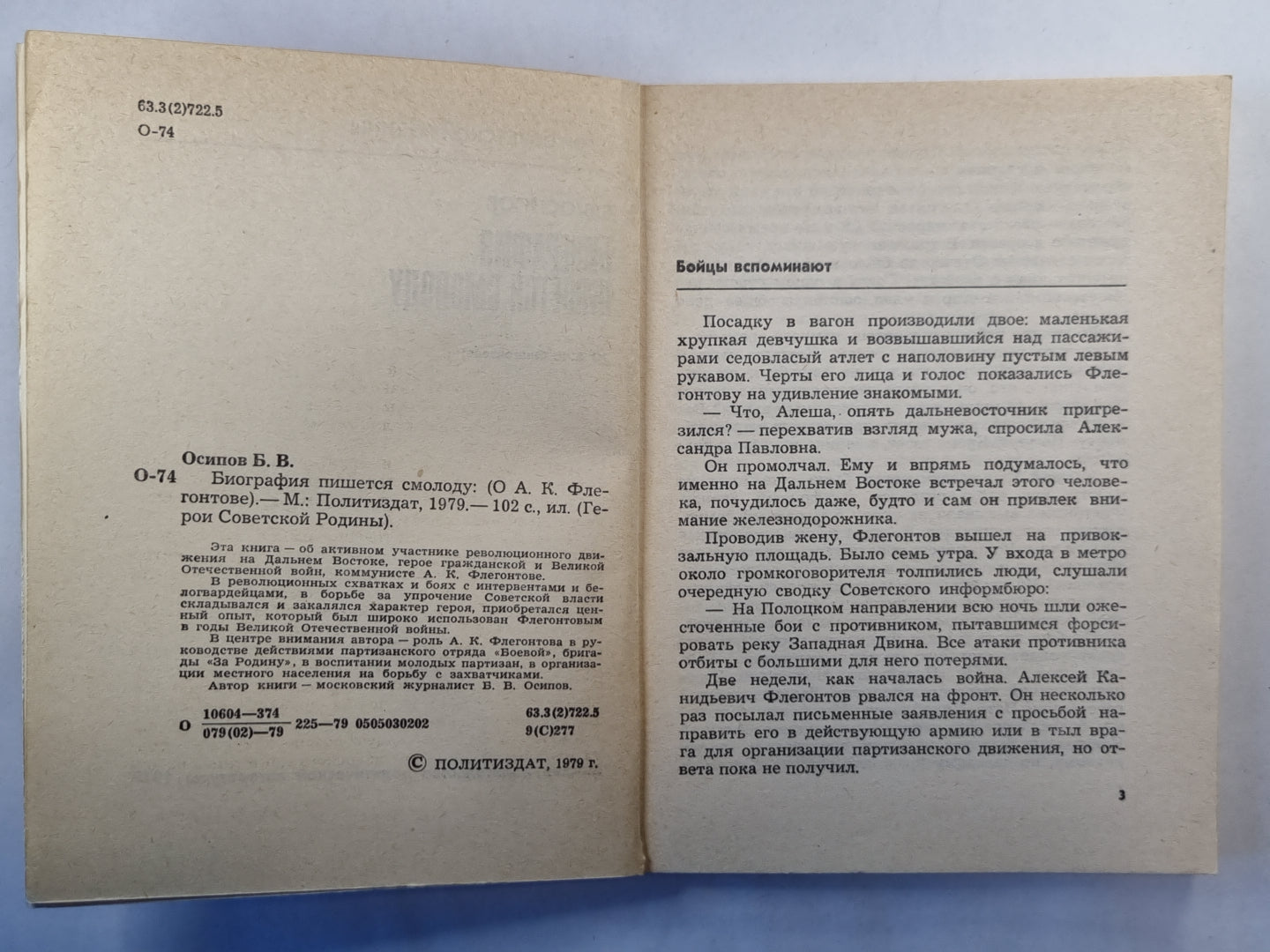 Биография пишется смолоду