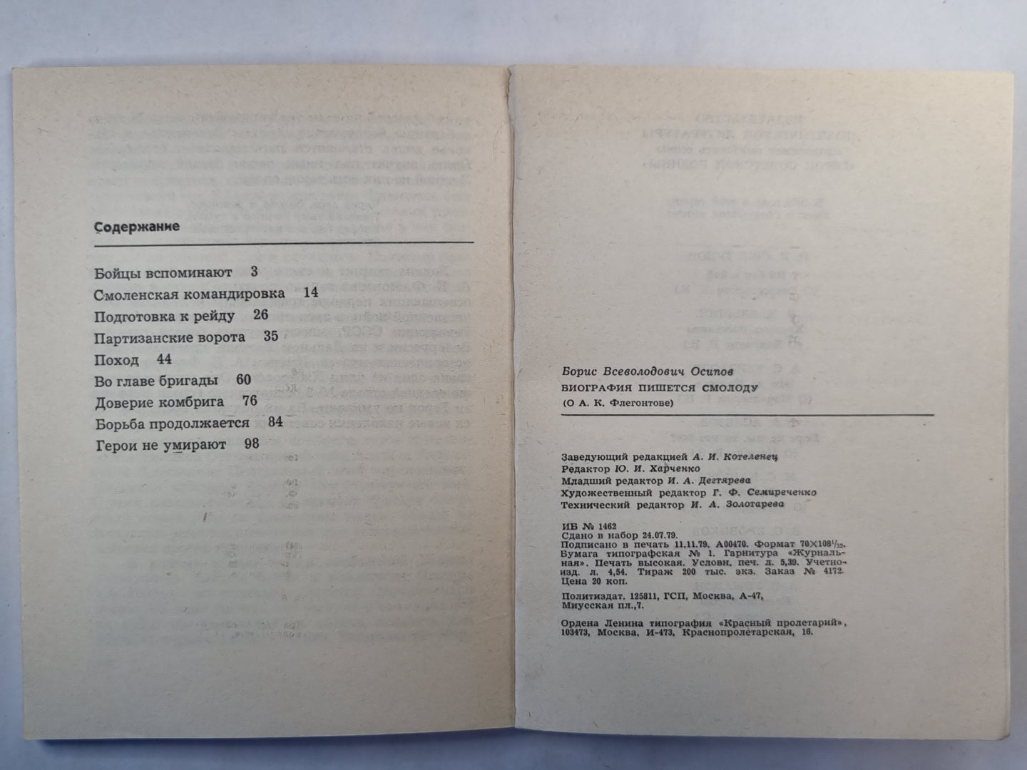 Биография пишется смолоду