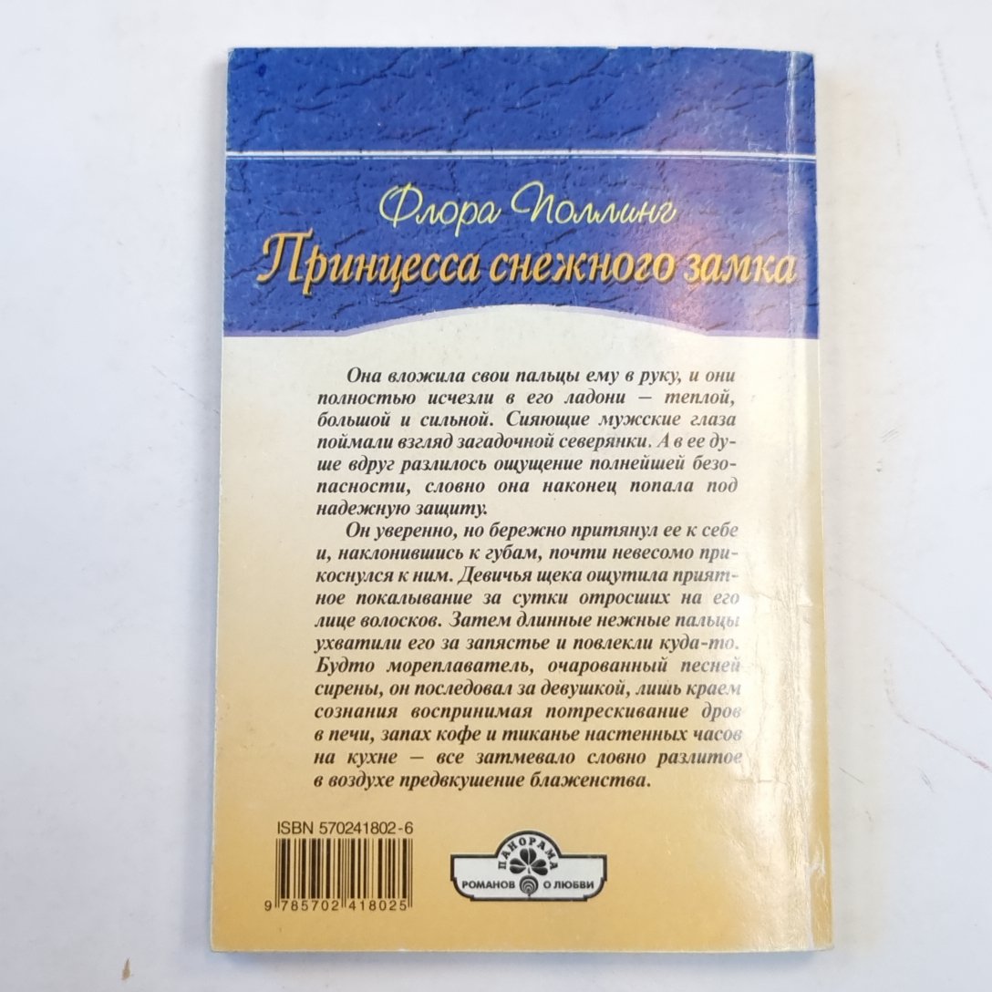 Принцесса снежного замка