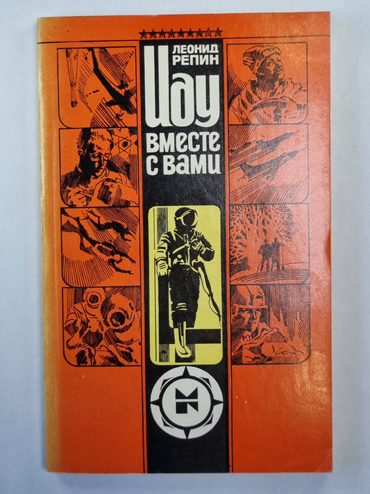 Иду вместе с вами