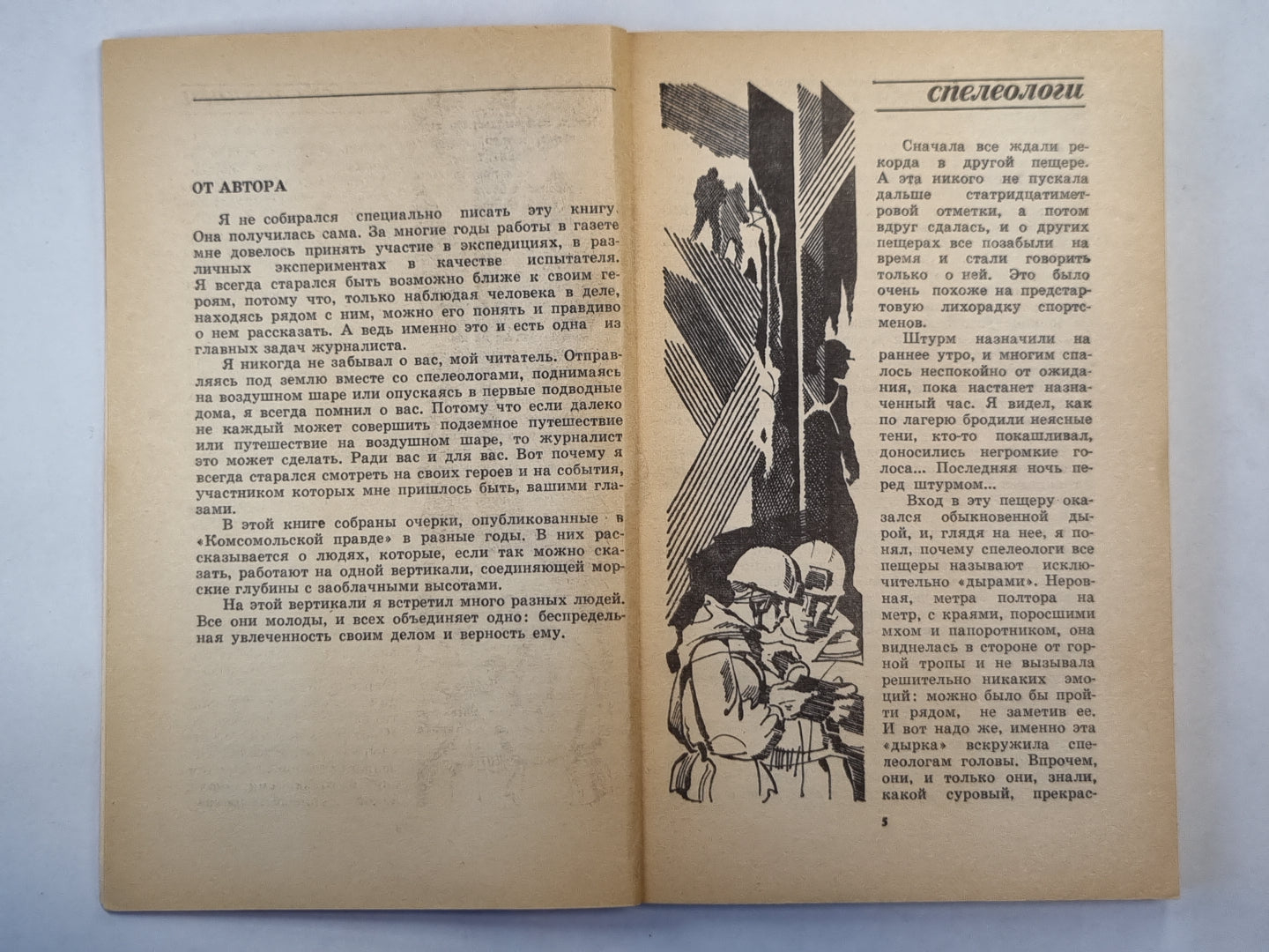 Иду вместе с вами