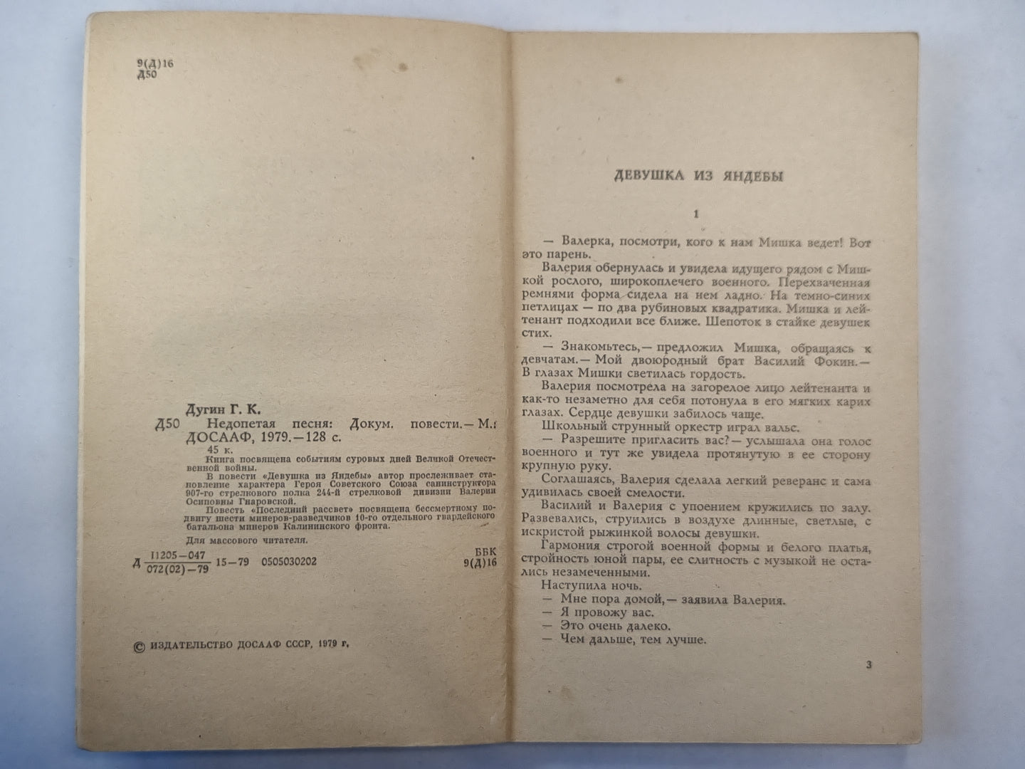 Недопетая песня