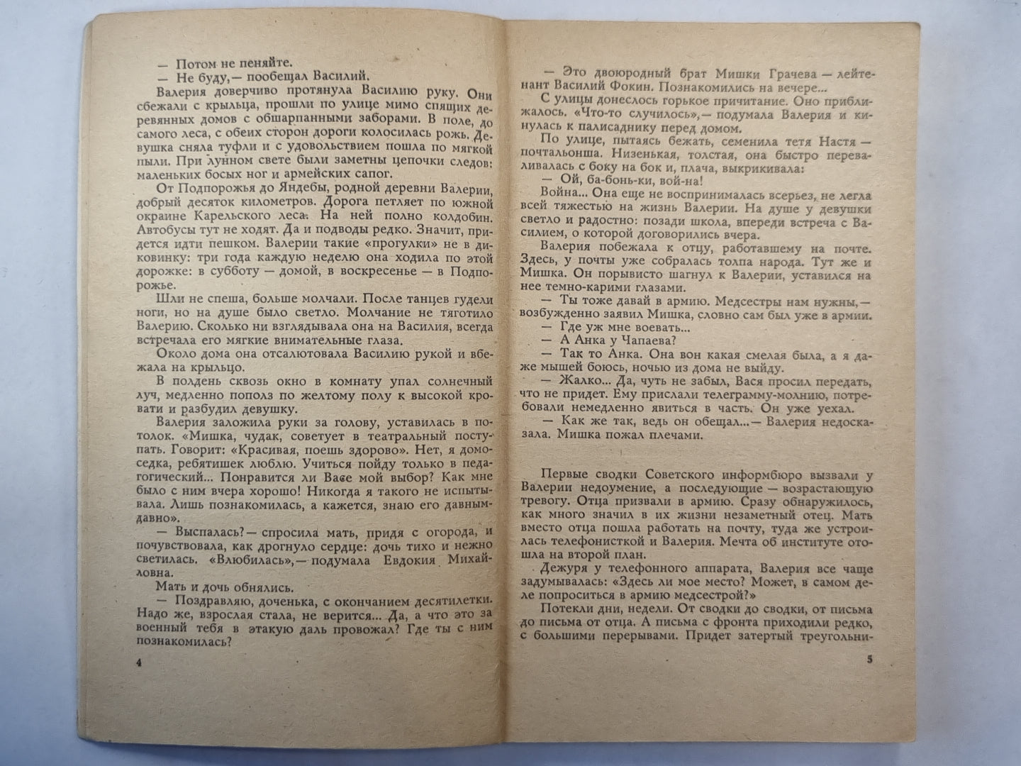 Недопетая песня